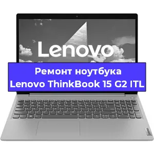 Замена петель на ноутбуке Lenovo ThinkBook 15 G2 ITL в Самаре